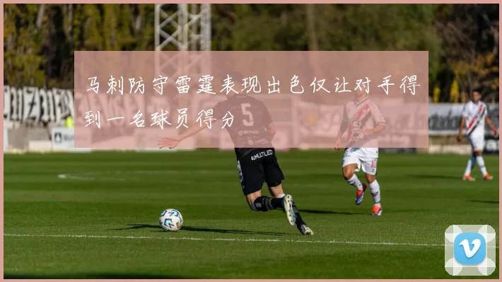 马刺防守雷霆表现出色仅让对手得到一名球员得分